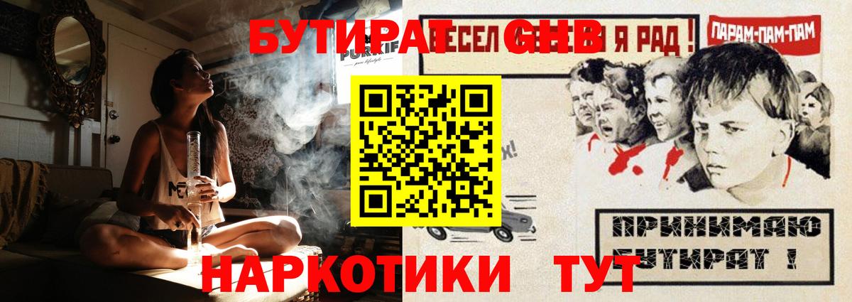 Березники  Бутират  Вход с VPN  БУТИРАТ вода 
