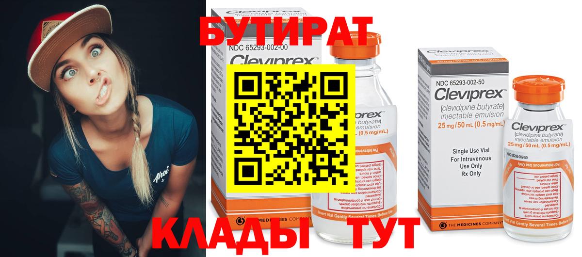 Бутират жидкий экстази Березники