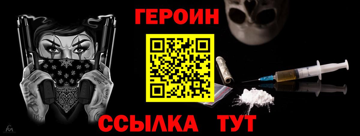 ГЕРОИН хмурый Березники