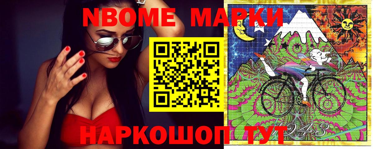 Марки NBOMe 1,8мг Березники