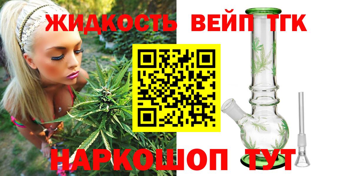 Березники  ТГК вейп с тгк  Вход с VPN  ТГК THC oil 